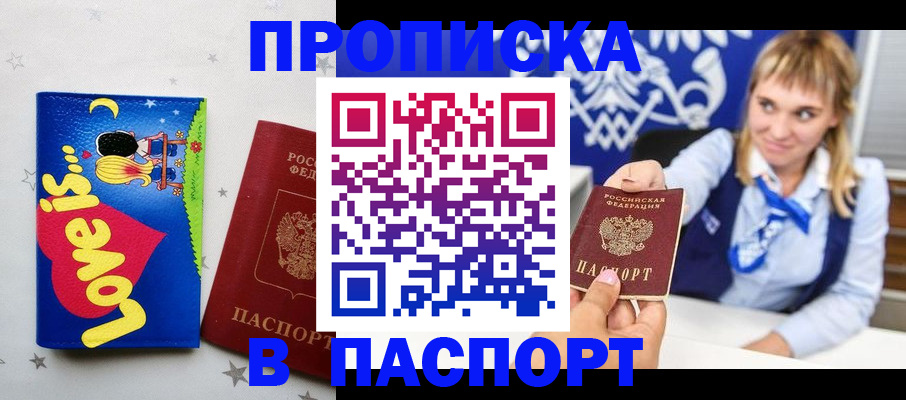 временная регистрация собственник в Харабали